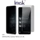 強尼拍賣~Imak SAMSUNG Galaxy Note 10 Lite 防窺玻璃貼 鋼化材質