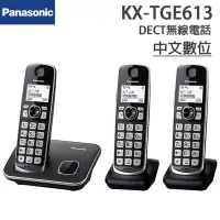 在飛比找Yahoo奇摩購物中心優惠-Panasonic國際 DECT中文數位無線電話 KX-TG