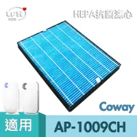 在飛比找蝦皮商城優惠-HEPA抗菌濾心 活性碳濾網組 適用 Coway 格威AP-