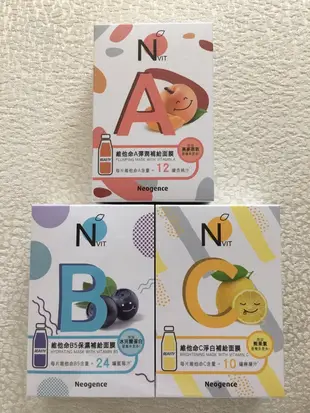 郵遞區號 限時特賣 Neogence 霓淨思 面膜 N3面膜 高機能面膜 維他命面膜 綠植系面膜 N5 N7 面膜