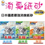 『小肉蒲寵物網』UNICHARM 消臭大師 強力消臭紙砂5L 寵物貓砂 貓砂 紙砂 消臭貓砂 砂 貓咪紙砂