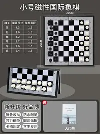 在飛比找樂天市場購物網優惠-國際象棋 西洋棋 摺疊棋盤 國際象棋小學生兒童帶磁性高檔棋盤