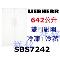 在飛比找蝦皮購物優惠-祥銘嘉儀德國LIEBHERR利勃642公升獨立式雙門冰箱SB