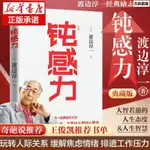 正版【渡邊淳一系列書籍】鈍感力 失樂園 光與影 復樂園   欲樂園 幸福力 紫陽花日記 歲月  我傷感的青春－久航