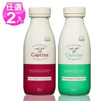 在飛比找森森購物網優惠-Caprina山羊奶泡澡沐浴乳800ml/27oz x2瓶★