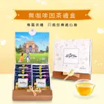 【HIGH TEA 伂橙】精緻茶禮盒-無咖啡因茶組合(10入/盒 5款風味各2入)