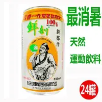 在飛比找Yahoo!奇摩拍賣優惠-半天水 鮮剖100%純椰子汁 (350ml x 24罐)