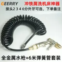 在飛比找樂天市場購物網優惠-電腦鑼數控機床高壓水槍套裝 含伸縮軟管彈簧管加工中心沖洗槍