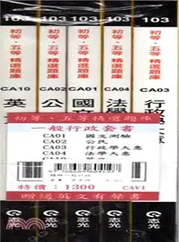 在飛比找三民網路書店優惠-題酷一般行政套書（共五冊）