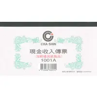 在飛比找蝦皮購物優惠-<Elly.> 加新 特價10本 現金收入傳票 轉帳傳票 現