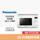 (優惠可談)Panasonic國際牌 20L微電腦微波爐 NN-ST25JW