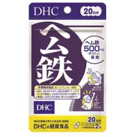 在飛比找比比昂日本好物商城優惠-蝶翠詩DHC 紅嫩鐵素錠 20日份40錠