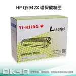 【滿3200領券折300】HP 環保碳粉匣 Q5942X (20,000張) 適用 LJ 4250/4350 雷射印表機