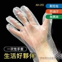 在飛比找松果購物優惠-一次性手套 拋棄式手套【AH-293】染髮手套 手扒雞 丟棄