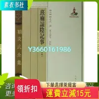 在飛比找Yahoo奇摩拍賣-7-11運費0元優惠優惠-正版現貨 熹廟諒陰記事外五種 顧炎武全集 32開精裝 上海古