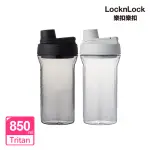 【LOCKNLOCK 樂扣樂扣】TRITAN手提直飲隨身水瓶850ML/兩色任選(運動水壺/攪拌網格)