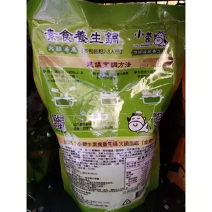 小蒙牛頂級麻辣養生鍋~~蒙古麻辣鍋/蒙古養生鍋800g~~麻辣鴨血600g、素食養生鍋800g