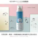 【GO DRY】 生活防水噴霧劑_玫瑰香 150ML