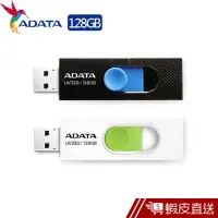 在飛比找蝦皮商城優惠-威剛 ADATA UV320/128GB USB3.2 12