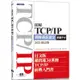 圖解TCP/IP網路通訊協定（涵蓋IPv6）2021修訂版