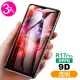 OPPO R17Pro保護貼9D高硬度透明高清款(3入 R17 Pro保護貼 R17 Pro鋼化膜)