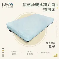 在飛比找momo購物網優惠-【HERA 赫拉】HERA+ 涼感紗硬式獨立捲包床墊 雙人加