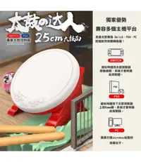 在飛比找有閑購物優惠-【就愛玩】全新現貨 良值 NS Switch 二代 太鼓達人