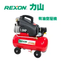 在飛比找蝦皮購物優惠-含稅 H20-16A 2.0HP 16L 有油空壓機 空壓機