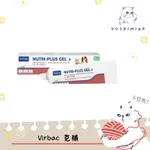 【法國 維克 VIRBAC】犬貓 寵物 克補軟膏 120.5G 營養膏｜克補 高能量營養補給