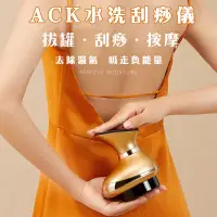 在飛比找蝦皮商城精選優惠-【桃園出貨】ACK智能水洗刮痧儀 刮痧神器 刮痧儀 電動刮痧