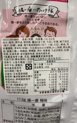 龜田製菓 揚一番 - 醬油/辣味醬油/紀州梅米果