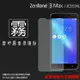 霧面螢幕保護貼 ASUS ZenFone 3 Max ZC553KL X00DDA 5.5 吋 保護貼 軟性 霧貼 霧面貼 磨砂 防指紋 保護膜