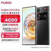 在飛比找京東台灣優惠-nubia努比亞Z60 Ultra 屏下攝像16GB+512