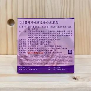 ［三貓堂］Q10蠶絲珍珠膠原蛋白護膚霜 精華霜 乳霜 保養美容 蠶絲 膠原蛋白