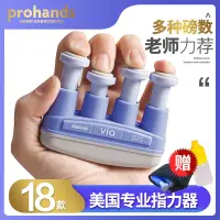 在飛比找蝦皮購物優惠-ProHands指力器VIA兒童成人鋼琴吉他手指練習握力器P