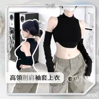 在飛比找momo購物網優惠-【旺斯女孩】高領削肩袖套上衣女生半高領上衣露肩上衣高領背心短