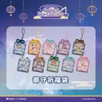 在台貨 HOLOLIVE 台南燈會 網路限定販售 祈福御守 星街 INA 木莓 羊 KOBO 博衣 FUWA MOCO