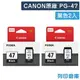 原廠墨水匣 CANON 2黑組合包 PG-47/適用 CANON PIXMA E400 / E3470