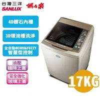 在飛比找樂天市場購物網優惠-SANLUX 台灣三洋 媽媽樂17公斤 超音波單槽洗衣機 S