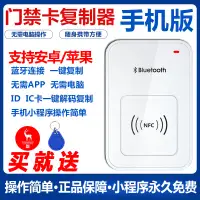 在飛比找樂天市場購物網優惠-idic門禁卡讀卡器nfc復制器電梯卡解密物業門禁卡拷貝機無