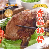 在飛比找蝦皮購物優惠-【大成】中一排骨 香蒜排骨 135公克 香酥排骨 排骨飯 排