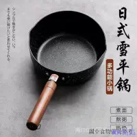 在飛比找Yahoo!奇摩拍賣優惠-全館免運 雪平鍋 22cm 麥飯石雪平鍋 不沾雪平鍋 日式雪