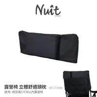 在飛比找探險家戶外用品優惠-NTC73PBK 努特NUIT 露營椅 直套式立體枕頭 單售