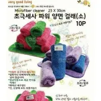 在飛比找蝦皮購物優惠-【寶貝軒】韓國製 雙層超細纖維神奇抹布(10條入)