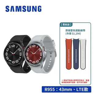 SAMSUNG Galaxy Watch6 Classic R955 43mm (LTE)1.3吋智慧型手錶【贈錶帶】