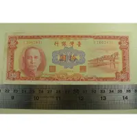 在飛比找蝦皮購物優惠-【YTC】貨幣收藏-中華民國49年 拾圓 10元紙鈔 L16