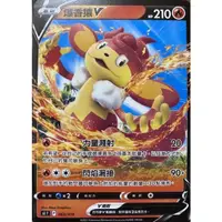 在飛比找蝦皮購物優惠-【卡卡哥】SIF 爆香猿V 063/414 PTCG 中文版