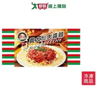 在飛比找ETMall東森購物網優惠-金品義大利肉醬麵360g X3入/包【愛買冷凍】