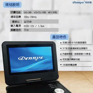 【划算的店】Dennys 7吋RM/DivX/DVD播放機(DVD-720) 附搖控器/ 另售DVD-980