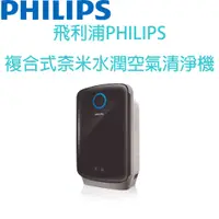 在飛比找蝦皮購物優惠-【原廠全新，有保固】飛利浦PHILIPS 複合式奈米水潤空氣